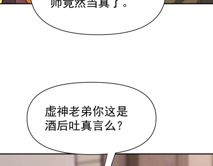 漫画《开局震惊女帝老婆，我无敌了》第114话第100张图
