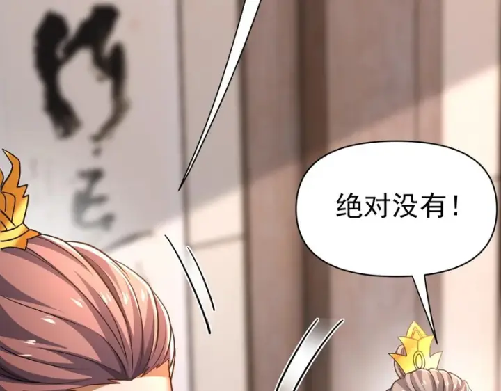 漫画《开局震惊女帝老婆，我无敌了》第114话第101张图