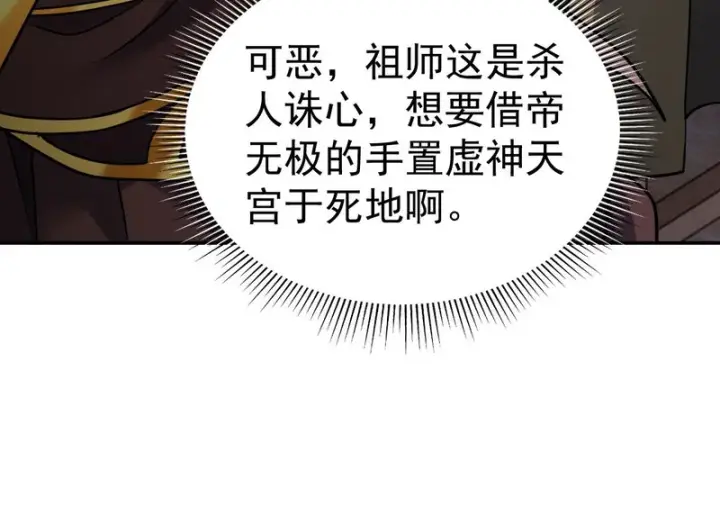 漫画《开局震惊女帝老婆，我无敌了》第114话第104张图