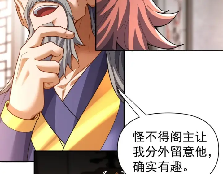 漫画《开局震惊女帝老婆，我无敌了》第114话第109张图