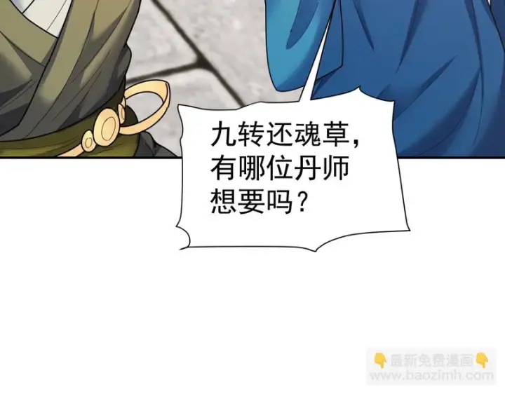 漫画《开局震惊女帝老婆，我无敌了》第114话第13张图