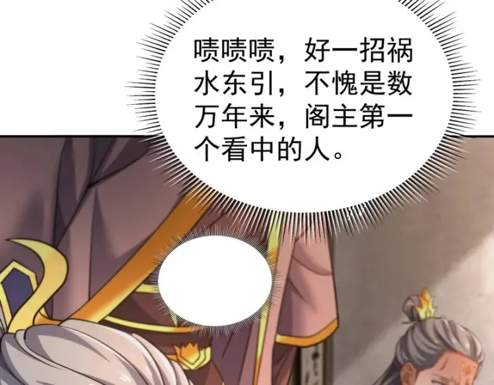 漫画《开局震惊女帝老婆，我无敌了》第114话第134张图
