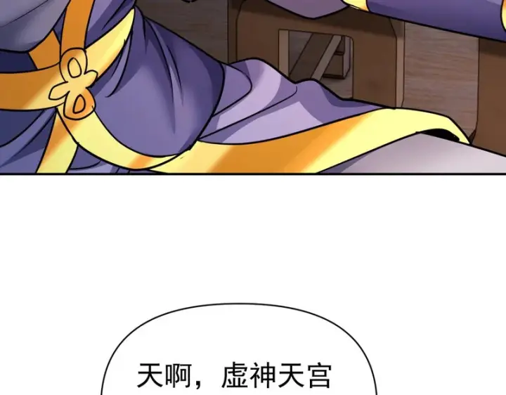 漫画《开局震惊女帝老婆，我无敌了》第114话第137张图