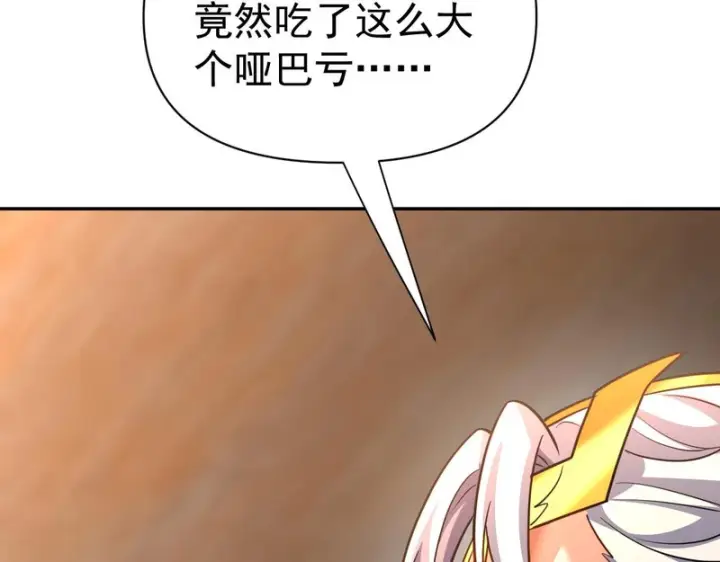 漫画《开局震惊女帝老婆，我无敌了》第114话第138张图