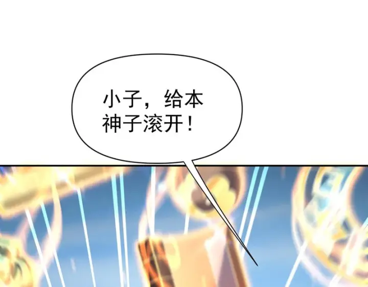 漫画《开局震惊女帝老婆，我无敌了》第114话第165张图