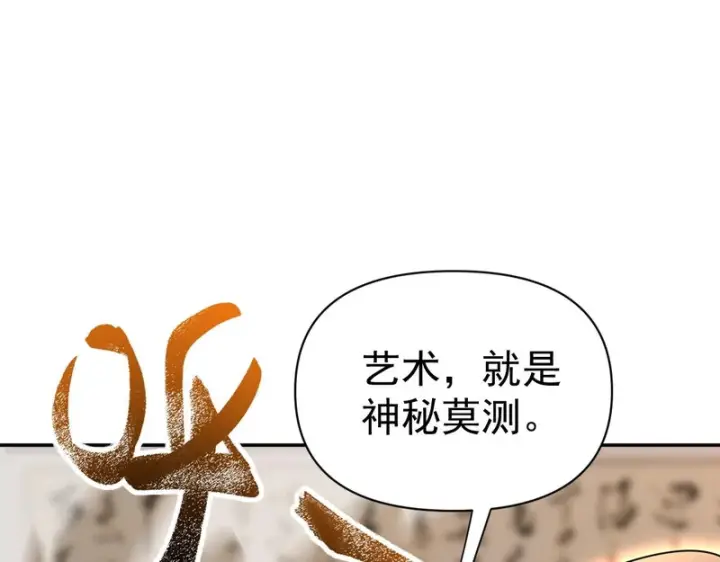 漫画《开局震惊女帝老婆，我无敌了》第114话第17张图