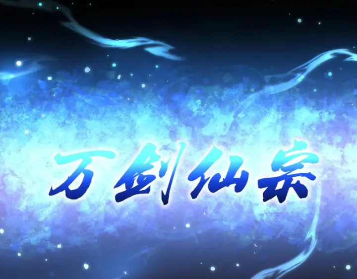 漫画《开局震惊女帝老婆，我无敌了》第114话第180张图