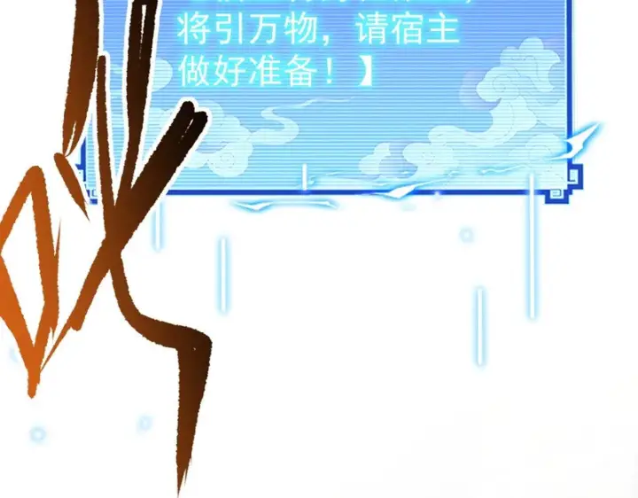 漫画《开局震惊女帝老婆，我无敌了》第114话第25张图