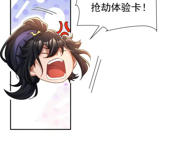 漫画《开局震惊女帝老婆，我无敌了》第114话第40张图
