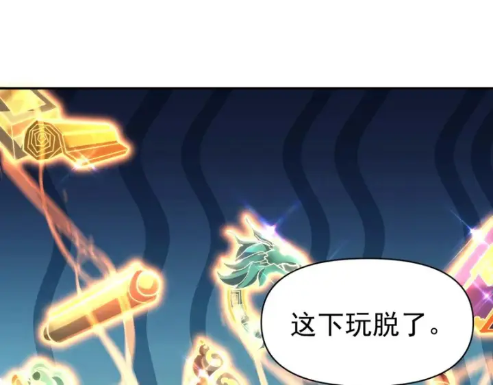 漫画《开局震惊女帝老婆，我无敌了》第114话第41张图