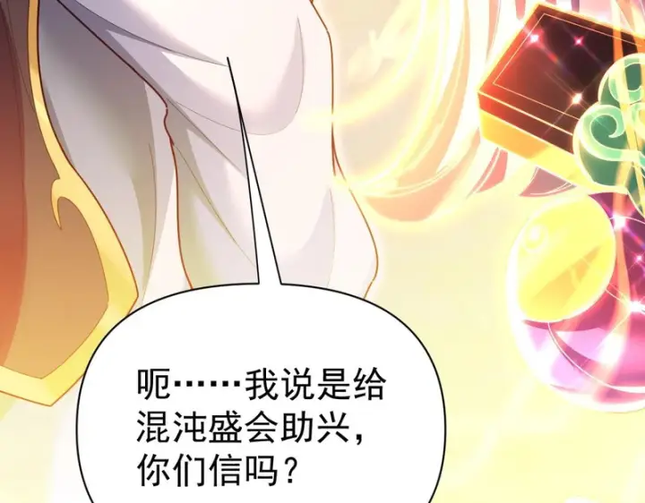 漫画《开局震惊女帝老婆，我无敌了》第114话第53张图