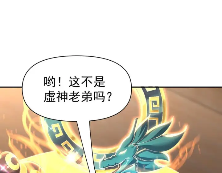 漫画《开局震惊女帝老婆，我无敌了》第114话第80张图