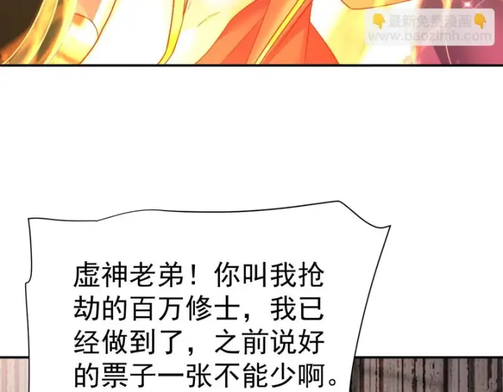 漫画《开局震惊女帝老婆，我无敌了》第114话第83张图