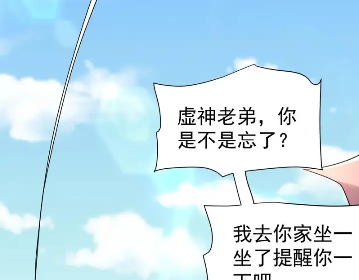 漫画《开局震惊女帝老婆，我无敌了》第114话第93张图