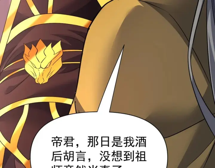 漫画《开局震惊女帝老婆，我无敌了》第114话第99张图