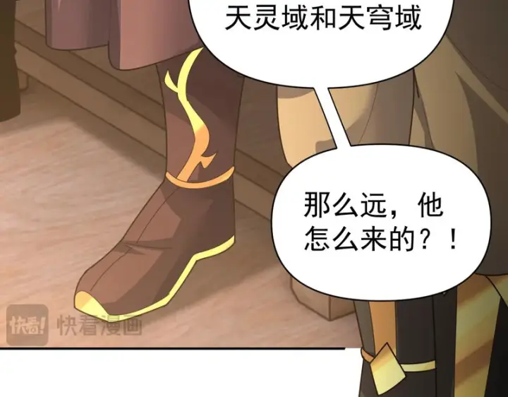 漫画《开局震惊女帝老婆，我无敌了》第114话 万宝齐聚第116张图