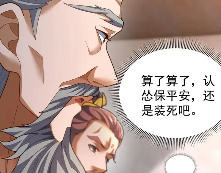 漫画《开局震惊女帝老婆，我无敌了》第114话 万宝齐聚第118张图