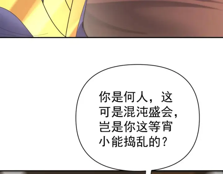 漫画《开局震惊女帝老婆，我无敌了》第114话 万宝齐聚第121张图