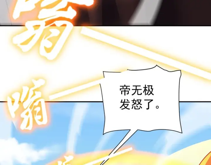 漫画《开局震惊女帝老婆，我无敌了》第114话 万宝齐聚第127张图