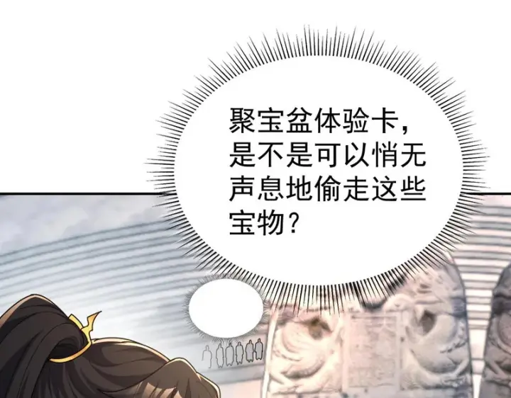 漫画《开局震惊女帝老婆，我无敌了》第114话 万宝齐聚第14张图