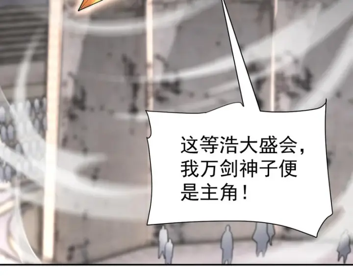 漫画《开局震惊女帝老婆，我无敌了》第114话 万宝齐聚第147张图