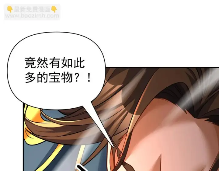 漫画《开局震惊女帝老婆，我无敌了》第114话 万宝齐聚第148张图