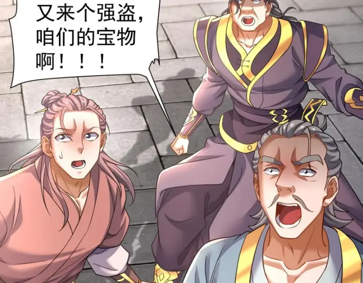 漫画《开局震惊女帝老婆，我无敌了》第114话 万宝齐聚第156张图