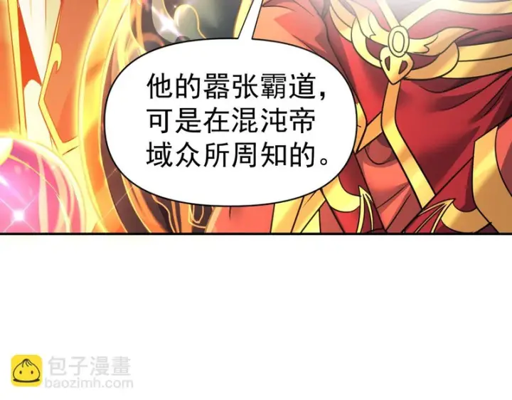 漫画《开局震惊女帝老婆，我无敌了》第114话 万宝齐聚第162张图