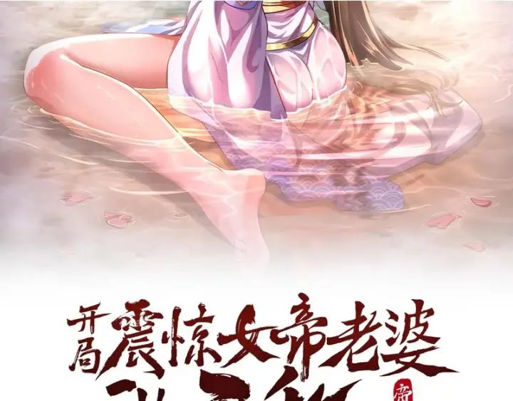 漫画《开局震惊女帝老婆，我无敌了》第114话 万宝齐聚第2张图