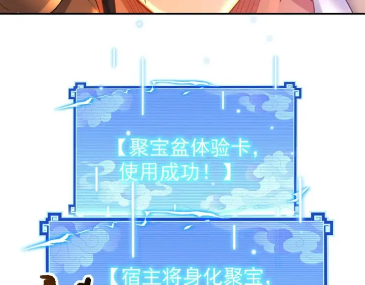 漫画《开局震惊女帝老婆，我无敌了》第114话 万宝齐聚第24张图