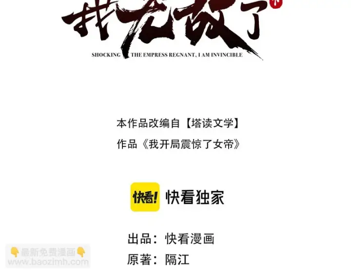 漫画《开局震惊女帝老婆，我无敌了》第114话 万宝齐聚第3张图