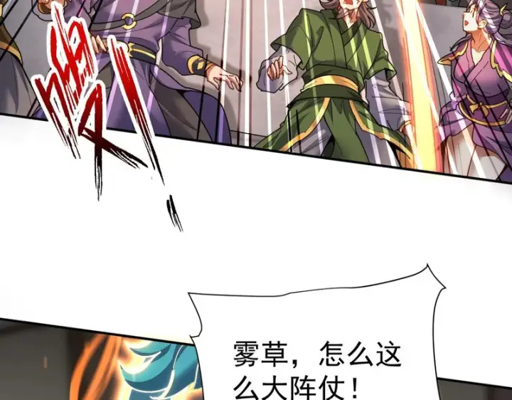 漫画《开局震惊女帝老婆，我无敌了》第114话 万宝齐聚第33张图