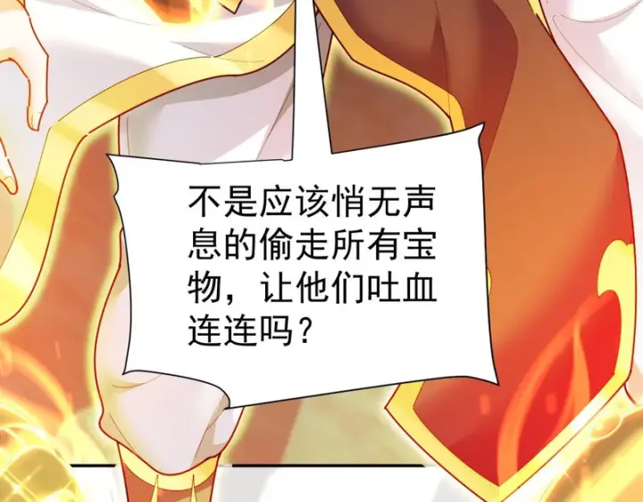 漫画《开局震惊女帝老婆，我无敌了》第114话 万宝齐聚第37张图