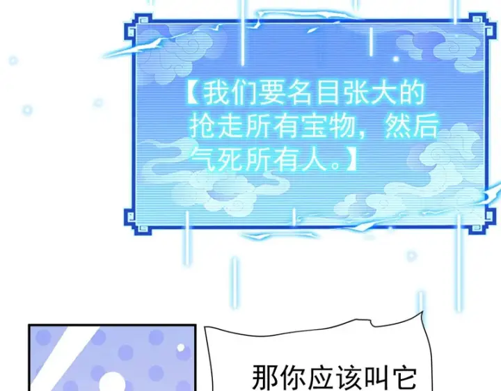 漫画《开局震惊女帝老婆，我无敌了》第114话 万宝齐聚第39张图