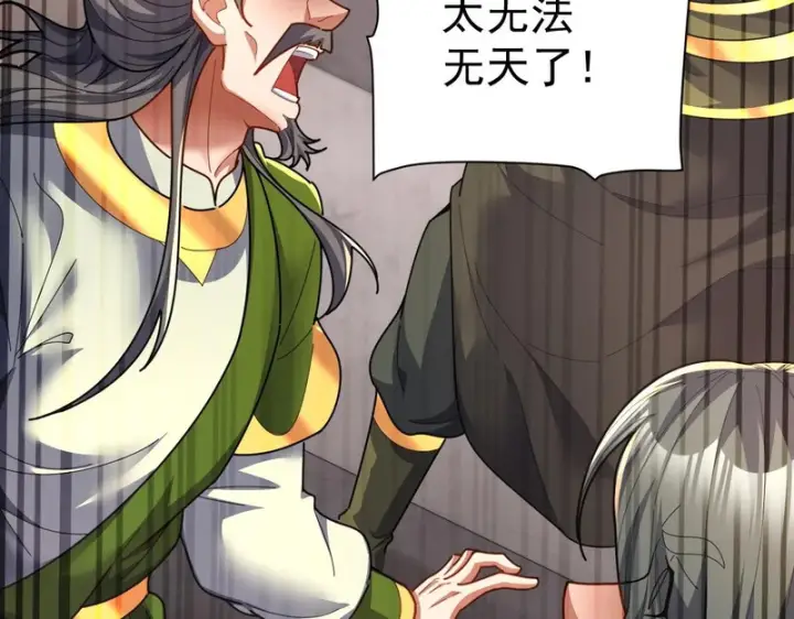漫画《开局震惊女帝老婆，我无敌了》第114话 万宝齐聚第47张图