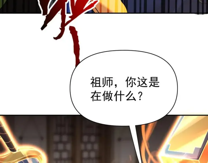 漫画《开局震惊女帝老婆，我无敌了》第114话 万宝齐聚第49张图