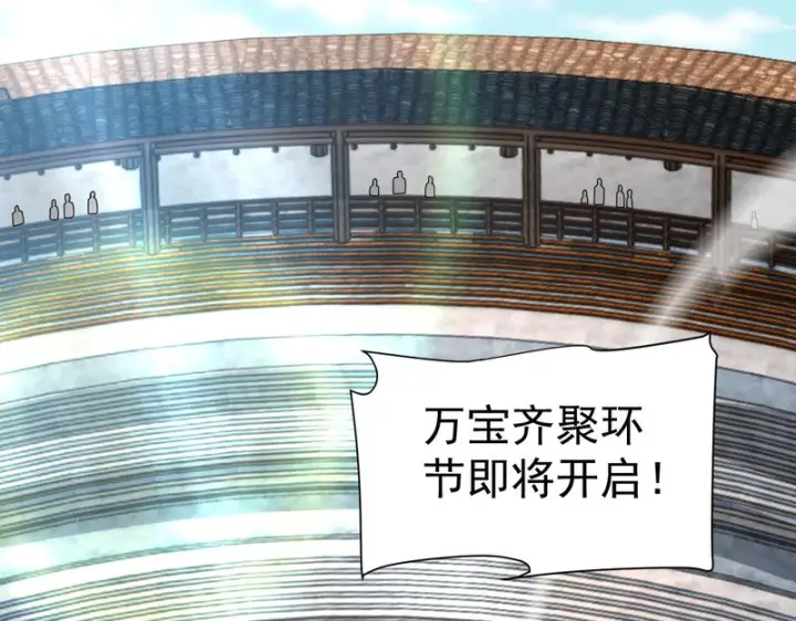 漫画《开局震惊女帝老婆，我无敌了》第114话 万宝齐聚第5张图
