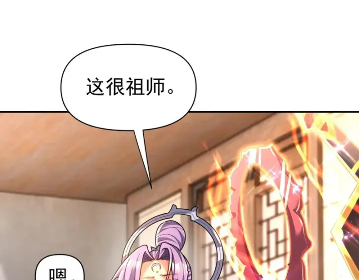 漫画《开局震惊女帝老婆，我无敌了》第114话 万宝齐聚第55张图
