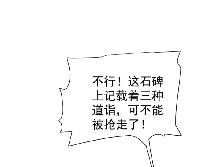 漫画《开局震惊女帝老婆，我无敌了》第114话 万宝齐聚第62张图