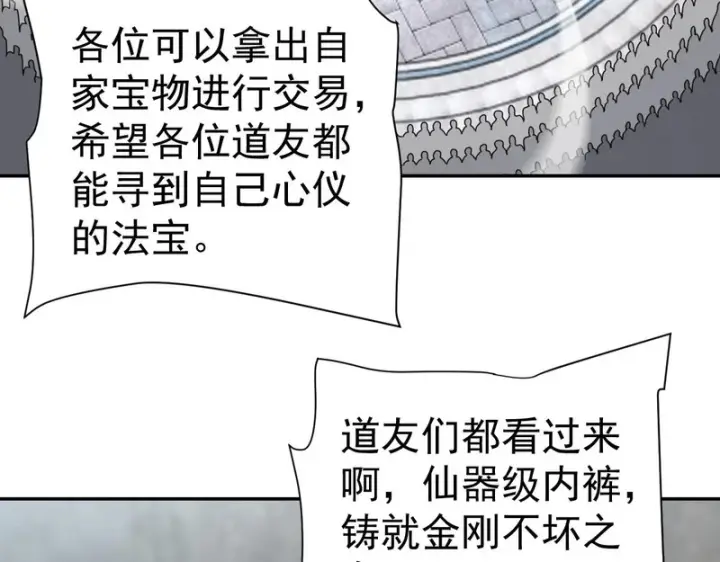 漫画《开局震惊女帝老婆，我无敌了》第114话 万宝齐聚第8张图