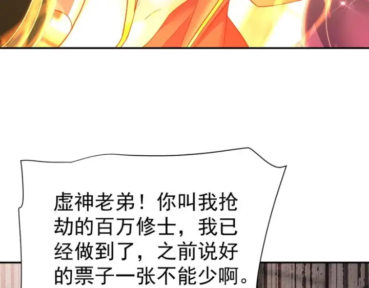 漫画《开局震惊女帝老婆，我无敌了》第114话 万宝齐聚第83张图