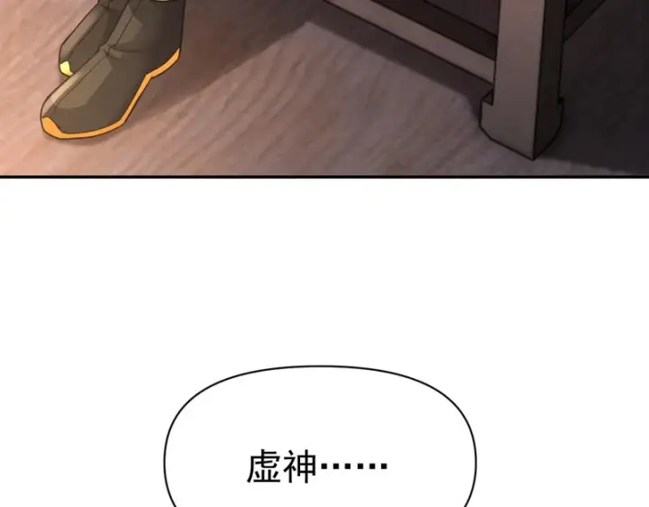 漫画《开局震惊女帝老婆，我无敌了》第114话 万宝齐聚第87张图