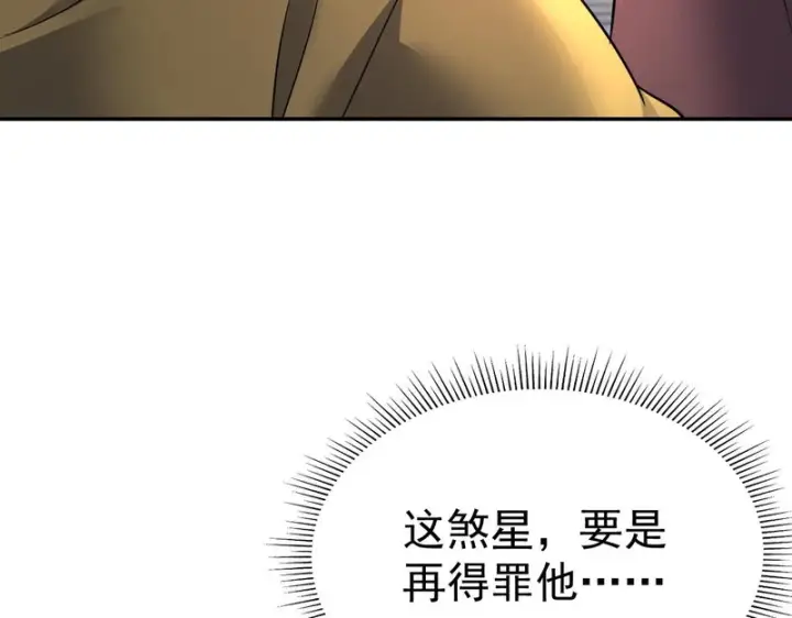 漫画《开局震惊女帝老婆，我无敌了》第114话 万宝齐聚第96张图