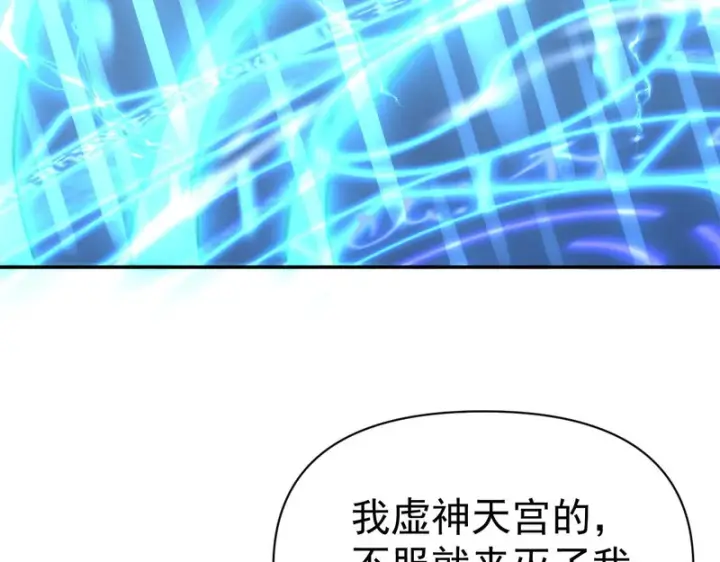 漫画《开局震惊女帝老婆，我无敌了》第115话 从天而降的掌法第101张图