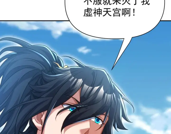 漫画《开局震惊女帝老婆，我无敌了》第115话 从天而降的掌法第102张图