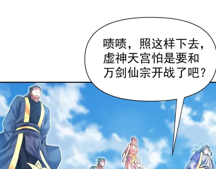 漫画《开局震惊女帝老婆，我无敌了》第115话 从天而降的掌法第105张图