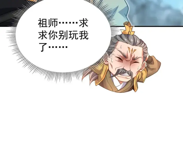 漫画《开局震惊女帝老婆，我无敌了》第115话 从天而降的掌法第108张图