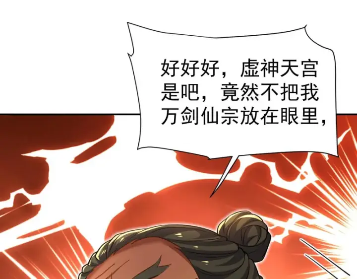 漫画《开局震惊女帝老婆，我无敌了》第115话 从天而降的掌法第109张图