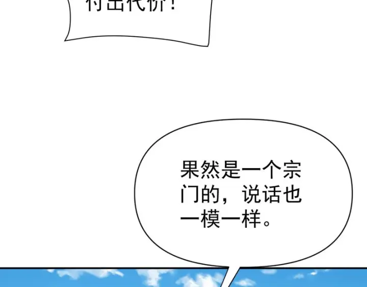 漫画《开局震惊女帝老婆，我无敌了》第115话 从天而降的掌法第112张图