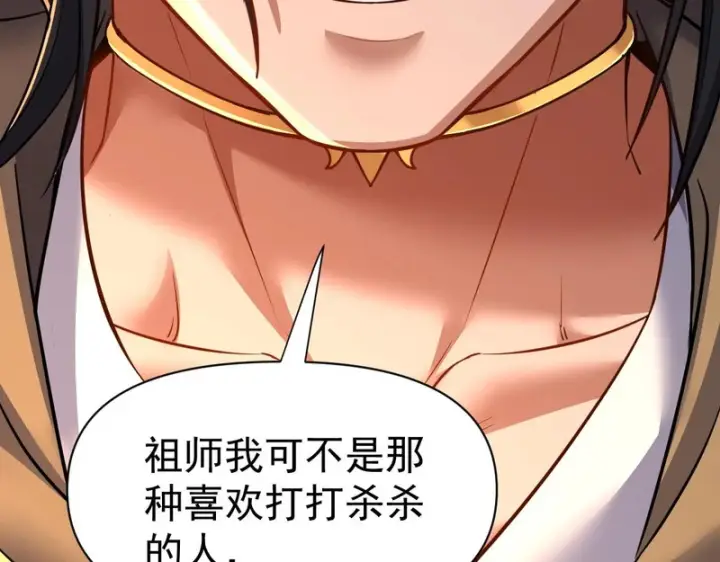 漫画《开局震惊女帝老婆，我无敌了》第115话 从天而降的掌法第118张图